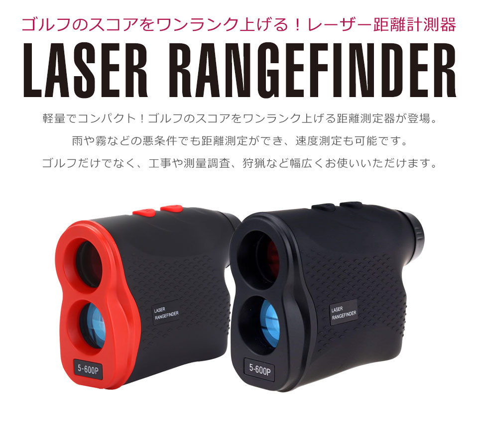 ゴルフ 距離計 レーザー 距離測定器 レーザー距離計 ゴルフスコープ