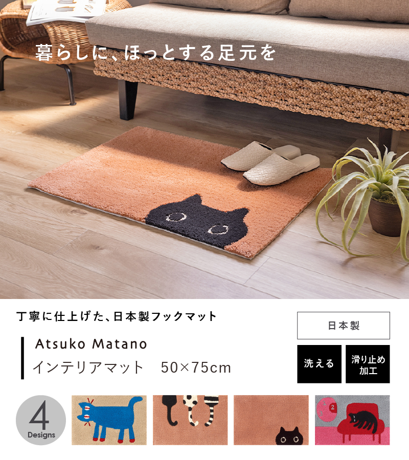 玄関マット 室内 屋内 洗える 猫 おしゃれ 滑り止め 日本製 約50×75cm