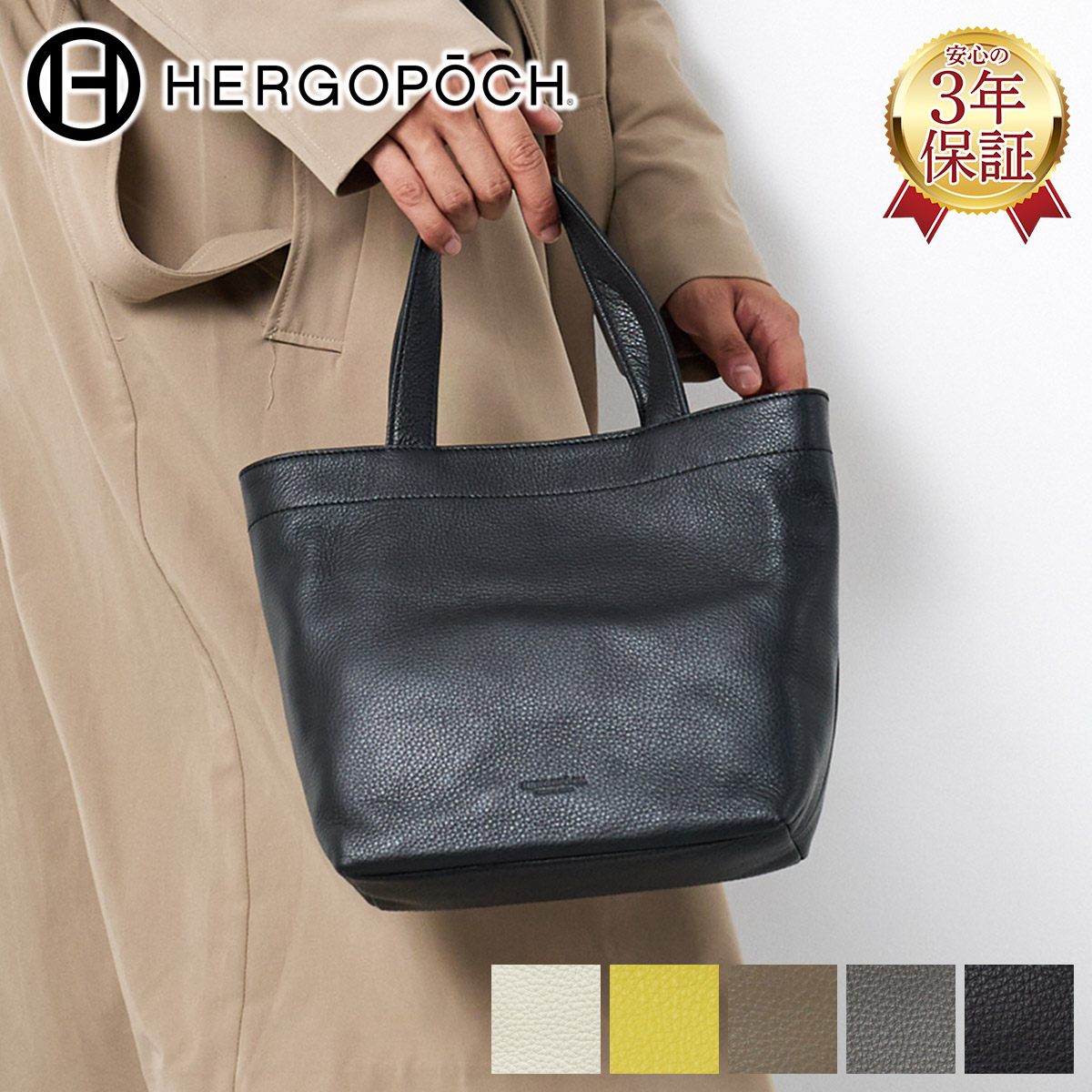 HERGOPOCH（エルゴポック） 3年保証＋ケアセット付 TOCCABENE Series