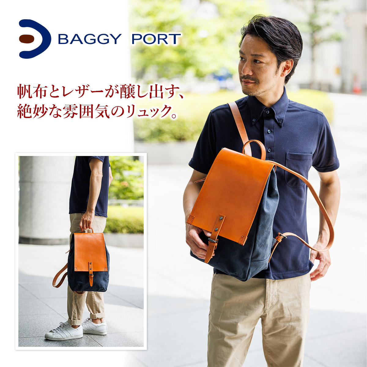 BAGGY PORT（バギーポート） ウォッシュ加工6号帆布×オイルレザー