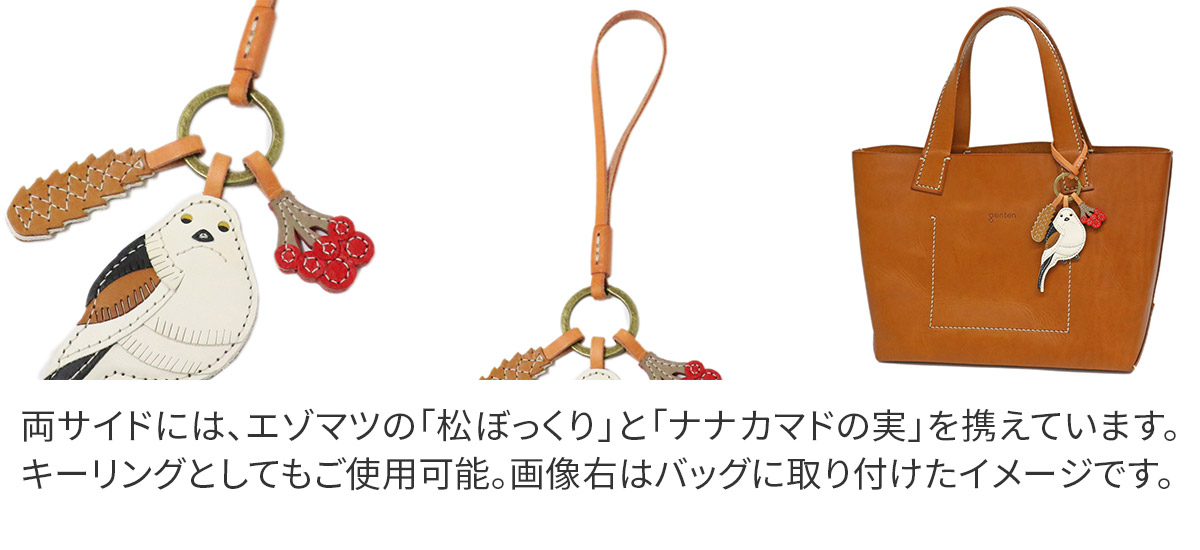 genten（ゲンテン） WAKU WAKU Charm ワクワクチャーム シマエナガ