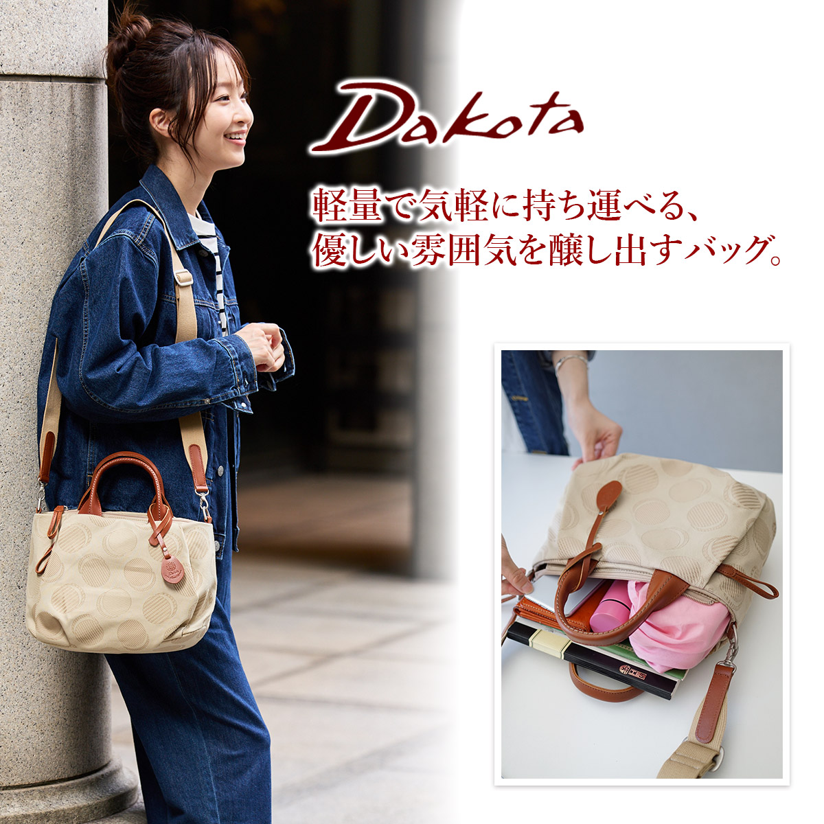 Dakota（ダコタ） 3年保証＋プレゼント付 ロヴェッタ 2WAY ショルダー