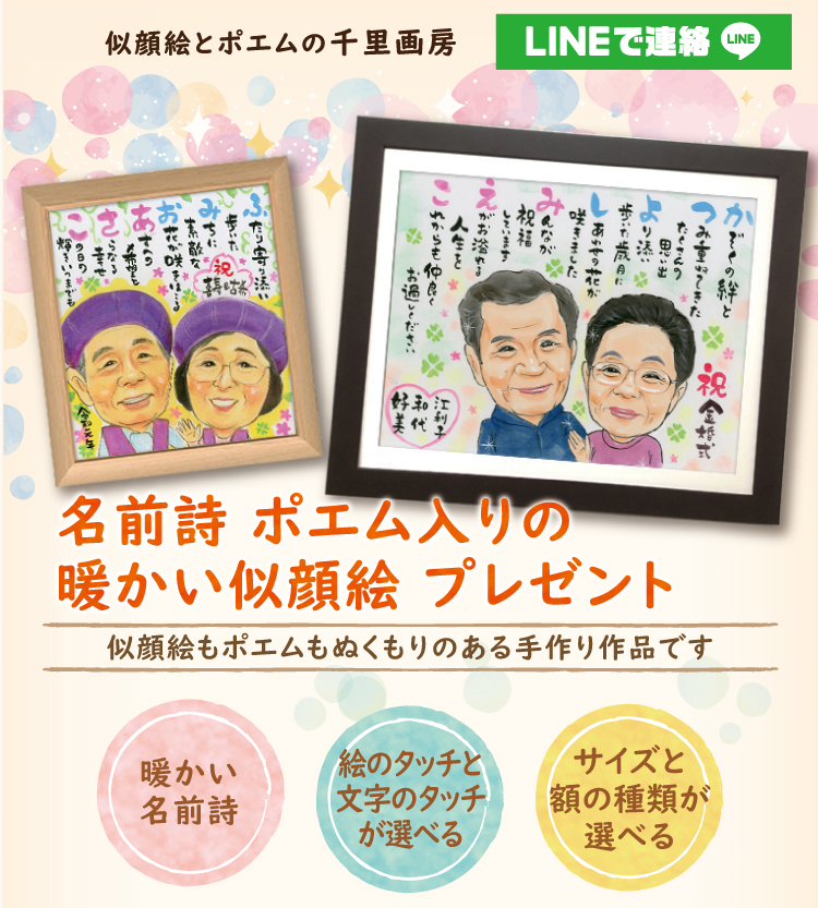 名前詩 似顔絵ポエム 名前 ポエム プレセント 選べるタッチ 色紙 A3 額