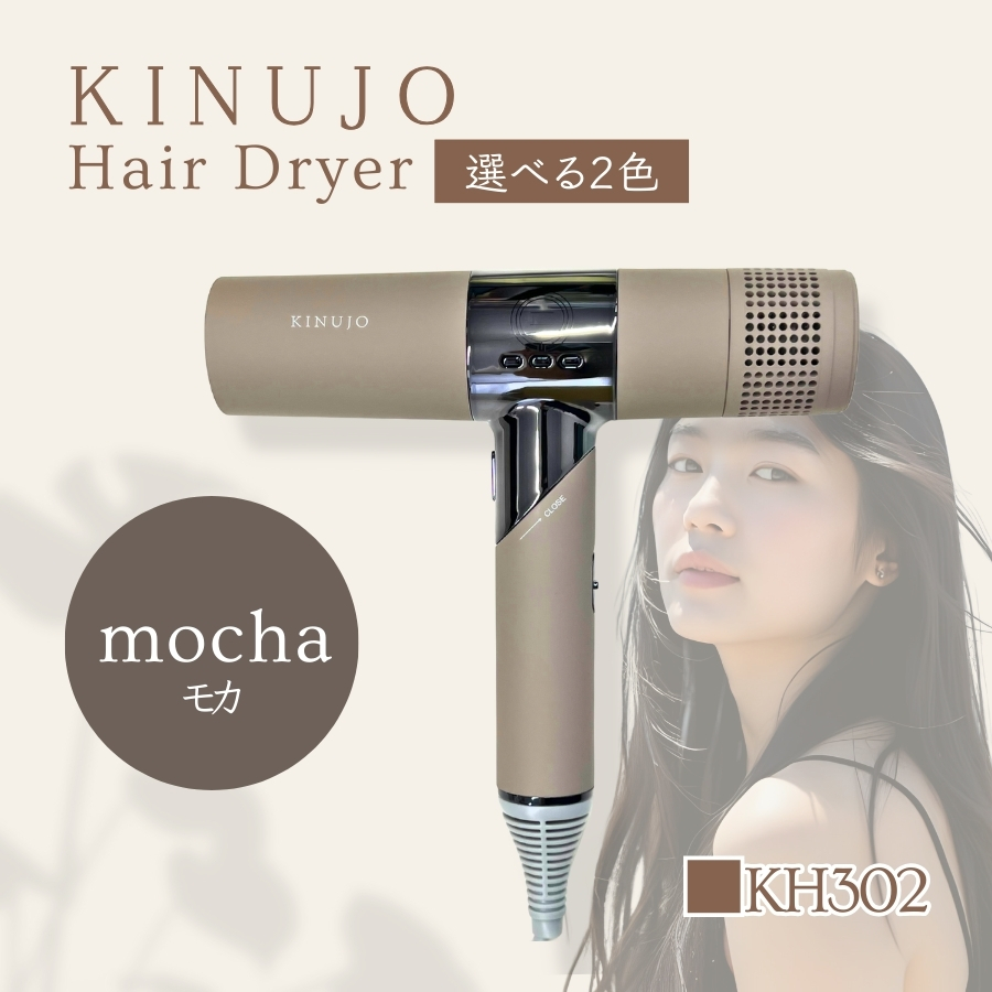 KINUJO（絹女） KINUJO Hair Dryer キヌージョ ヘアドライヤー