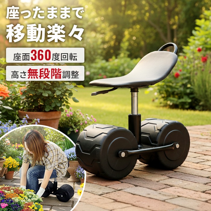 爆買 値下げ 作業椅子 台車 園芸用品 座面 高さ調節 幅47.5×奥行21.5