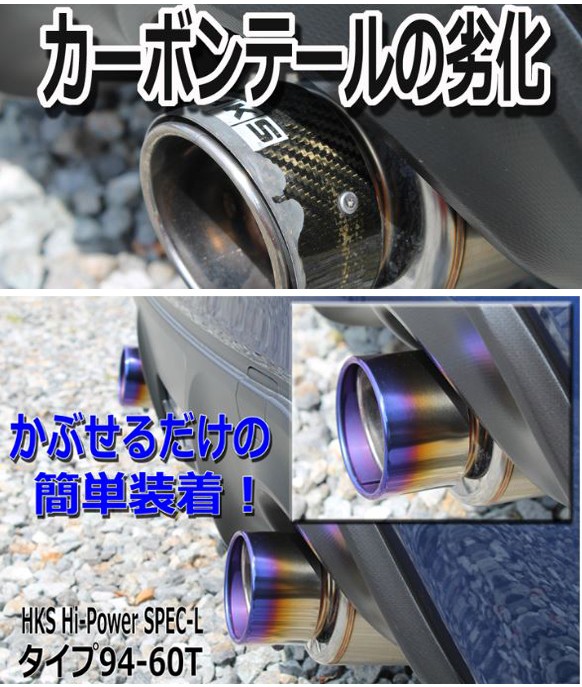 マフラーカッター チタン タイプA-B(T) マフラー 延長 スイフト