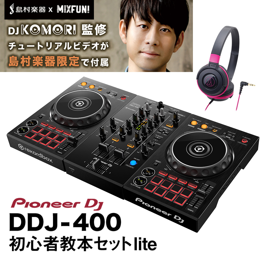 Pioneer DJ 〔DDJ-400後継機種〕 パイオニア DDJ-FLX4 初心者セット