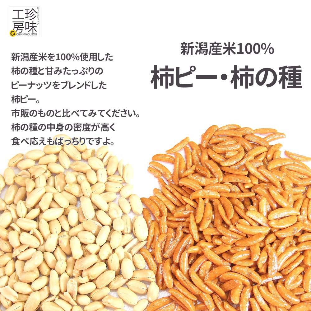 おつまみショップ珍味工房ヤフー店 - 柿ピー・柿の種｜Yahoo!ショッピング