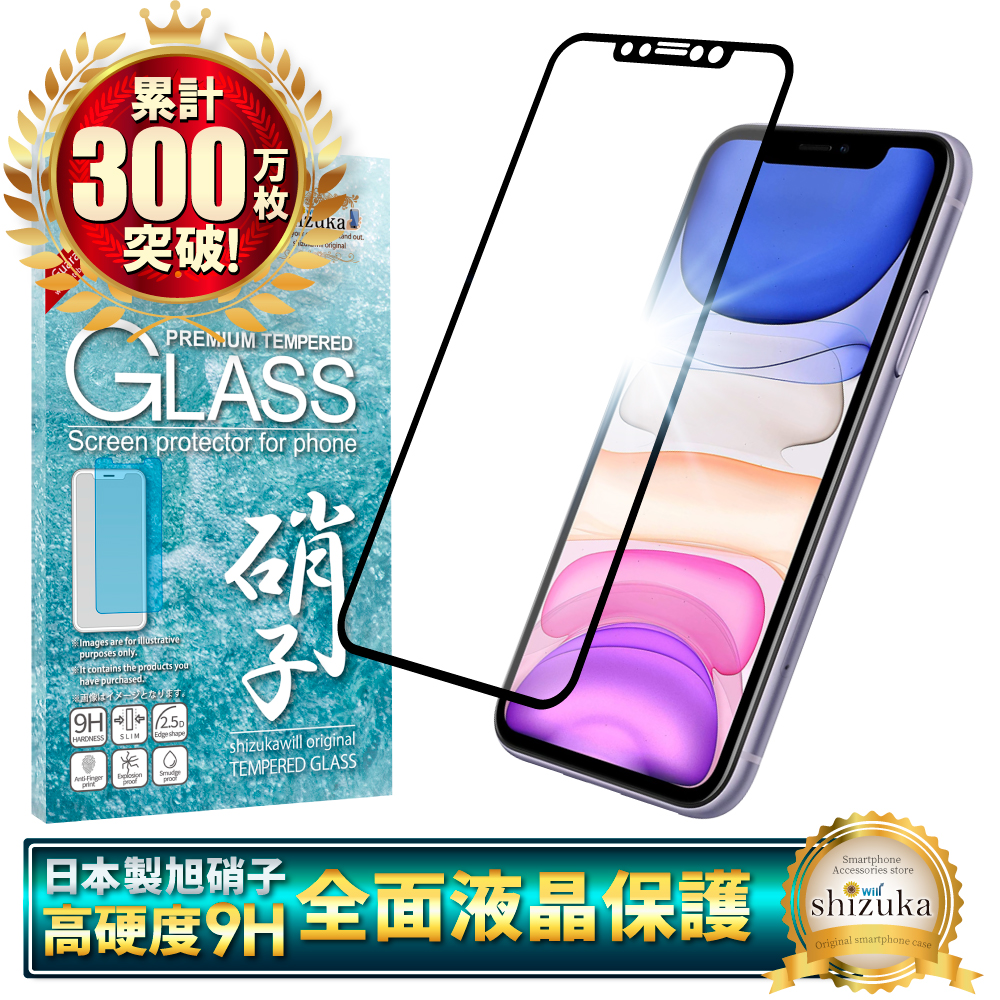 シズカウィル（shizukawill） iPhone11 ガラスフィルム iPhoneXR 保護