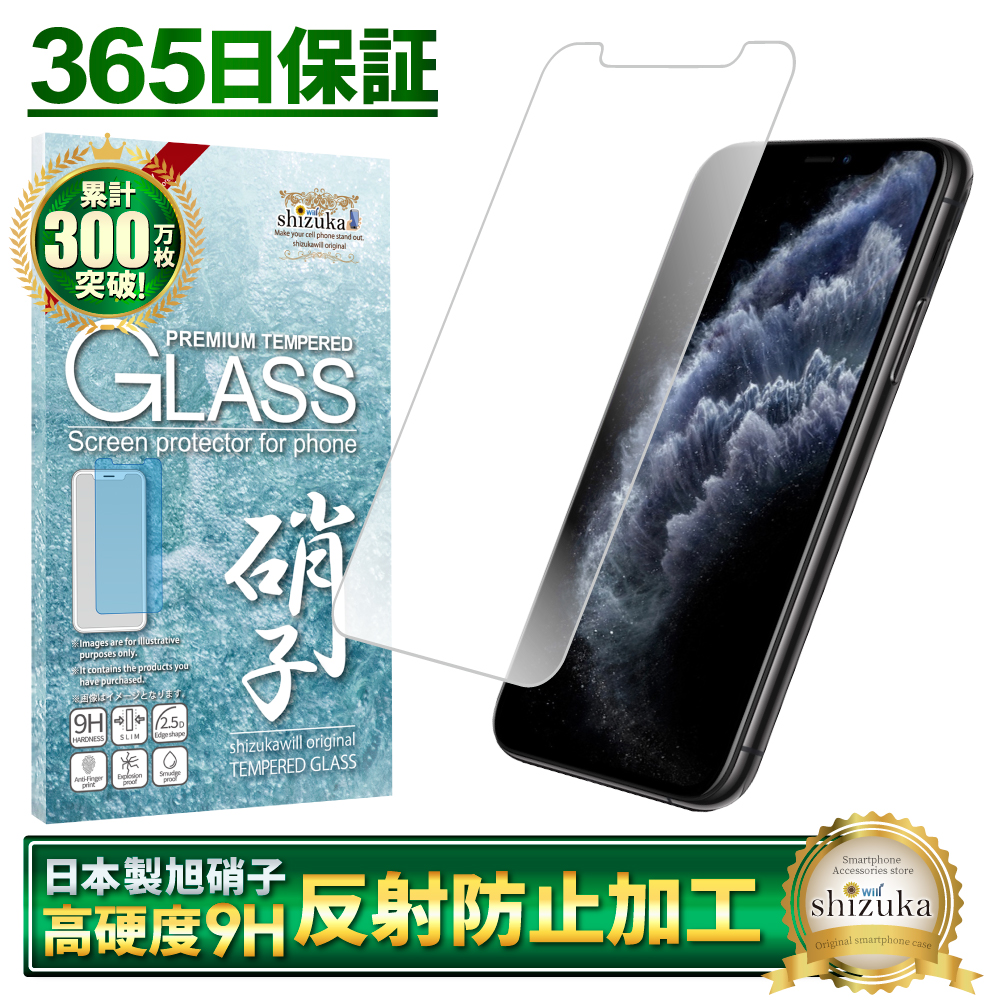 シズカウィル（shizukawill） iphone11 Pro XS X ガラスフィルム 保護