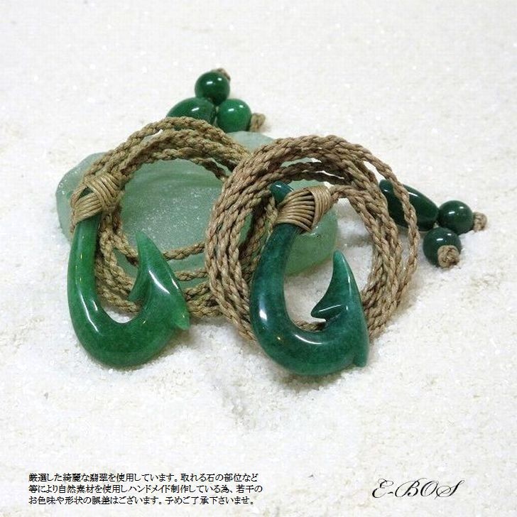 ハワイアンジュエリー ペア ネックレス Jade(翡翠）フィッシュフック