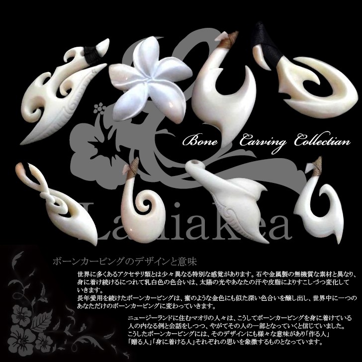 ハワイアンジュエリー ボーンカービング ブラック フィッシュフック