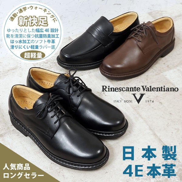 ビジネス シューズ 本革 レザー 日本製 幅広4E 撥水加工 リナシャンテ