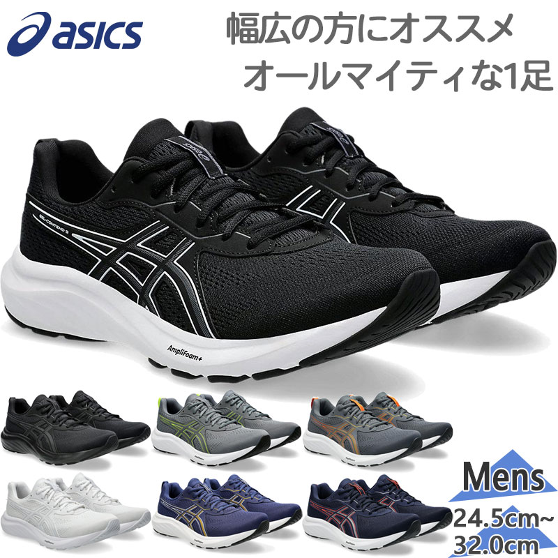ASICS（アシックス） 4E相当 幅広 ワイド メンズ GEL-CONTEND 9
