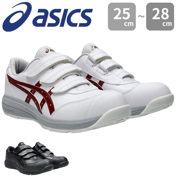 ASICS（アシックス） メンズ 安全作業靴 安全靴 黒 ブラック 白