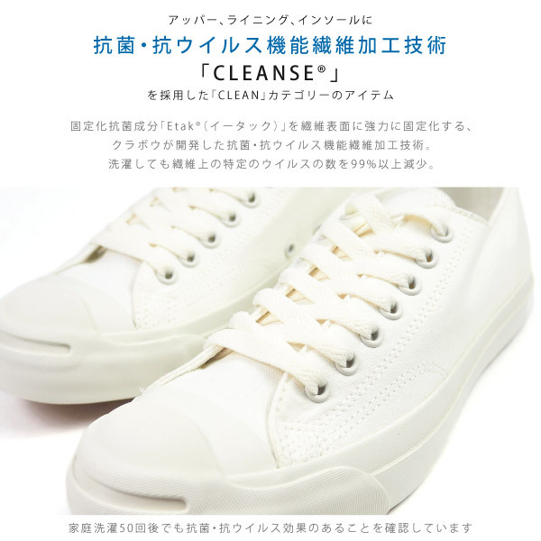 JACK PURCELL コンバース CONVERSE スニーカー WHITEPLUS RH 1SC573