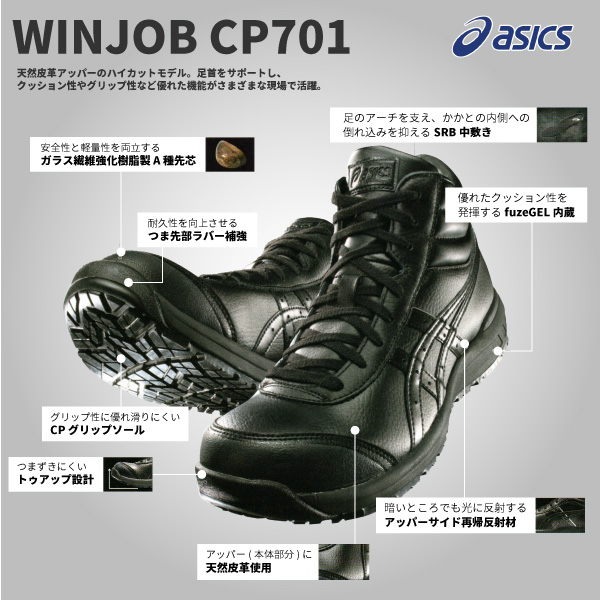ウィンジョブ アシックス asics 安全作業靴 プロスニーカー CP701