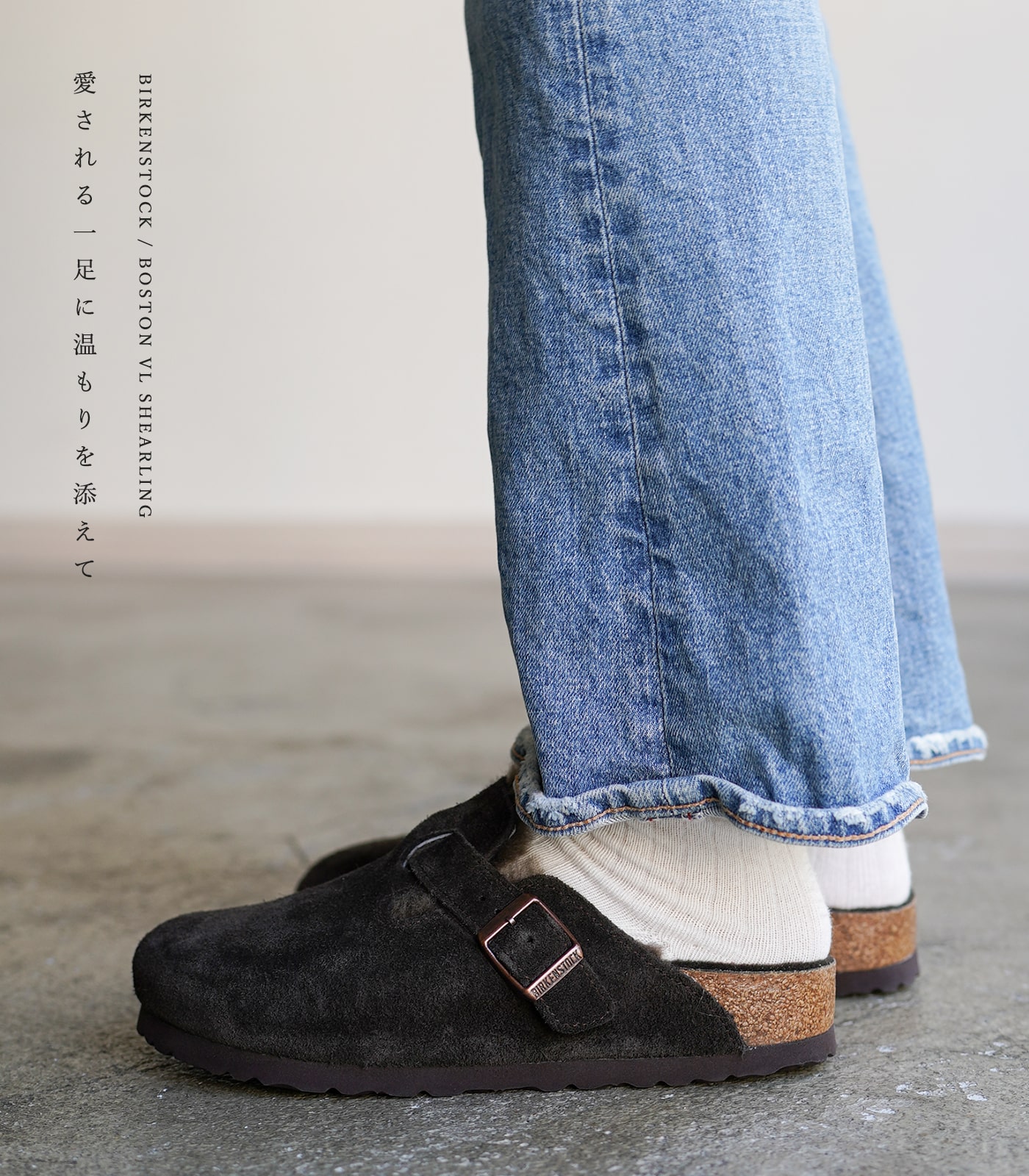 BIRKENSTOCK（ビルケンシュトック） ボストン シアリング モカ