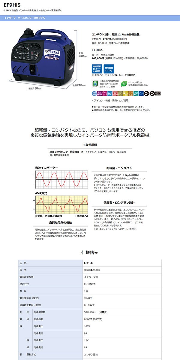 ヤマハ発動機 ヤマハ 0.9kVA 防音型 インバータ発電機 ホームセンター
