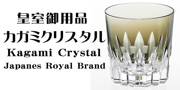 江戸切子 カガミクリスタル ロックグラス（青） 木村秋男 : お値打ち