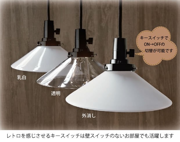 後藤照明 照明器具 ペンダントライト ガラス キースイッチ ポイント