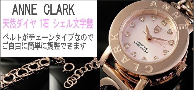 アンクラーク（ANNE CLARK） 腕時計 レディース腕時計 ベルト調整不要