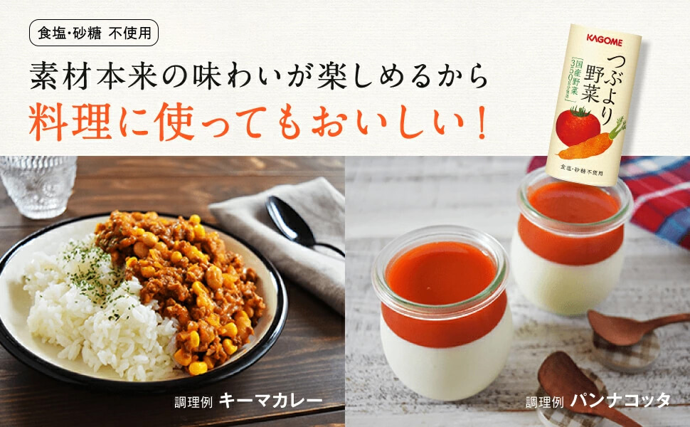 KAGOME（カゴメ） カゴメ公式 小ぶりなつぶより野菜(野菜ジュース