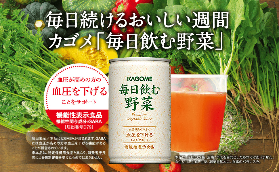 KAGOME（カゴメ） カゴメ公式 毎日飲む野菜(野菜ジュース) 160g x 30本