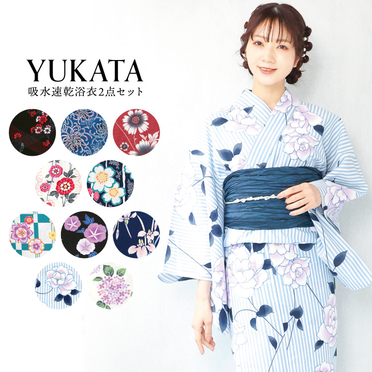 先着300名様限定！ゆかた着付セットプレゼント】浴衣 セット