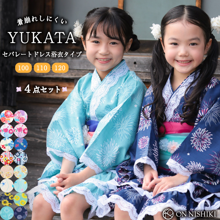浴衣 子供 セパレート 女の子 浴衣ドレス 4点セット フリル付き 帯2本