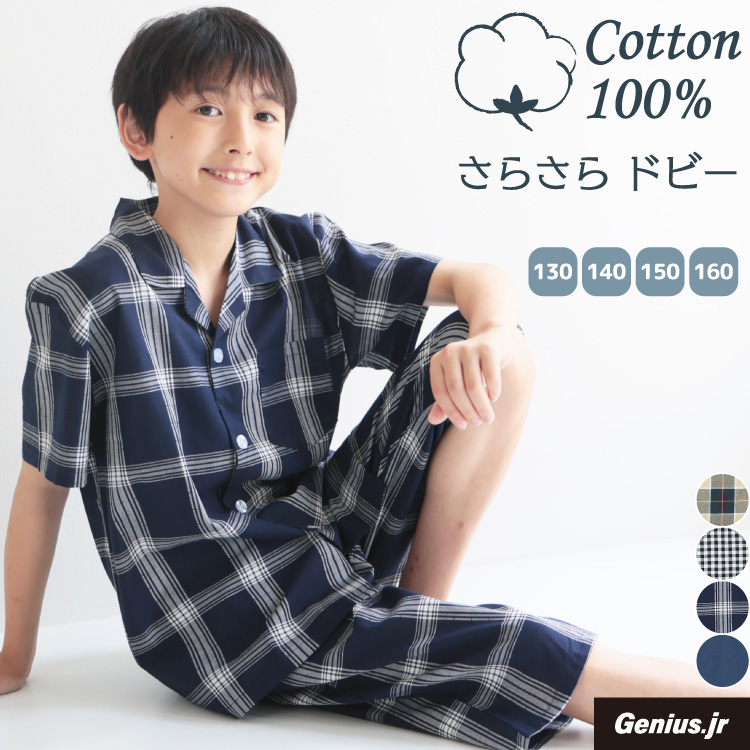 パジャマ 半袖 キッズ 男の子 ジュニア 綿100％ 前開き 夏 ルーム