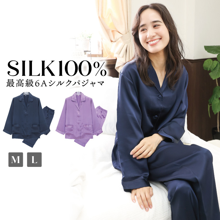 シルク パジャマ レディース メンズ シルク100% シルクパジャマ 長袖