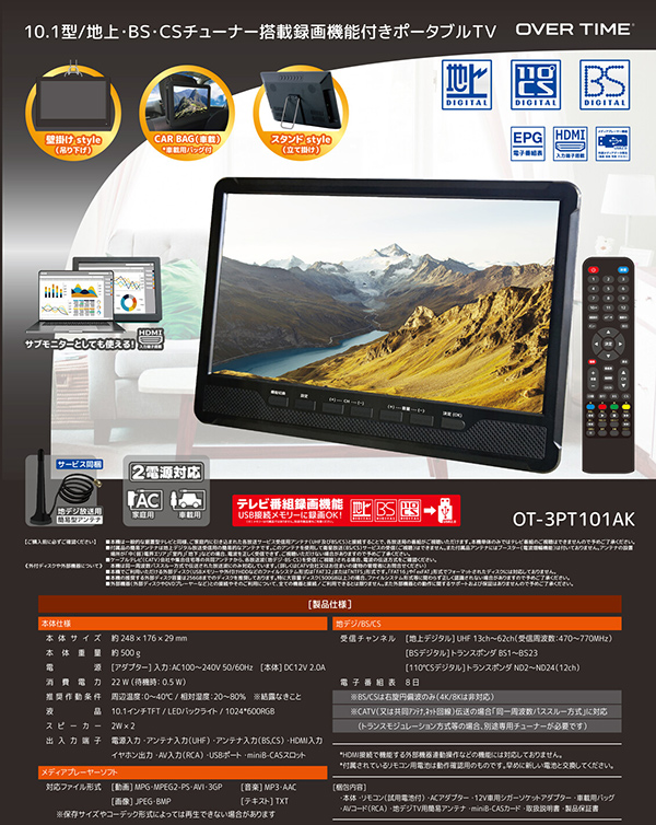 ポータブルテレビ 10.1インチ 3波チューナー搭載 地デジ BS CS 番組
