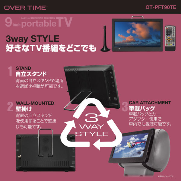 ポータブル液晶テレビ 9インチ 地デジ録画機能搭載 3電源対応 2WAY 新