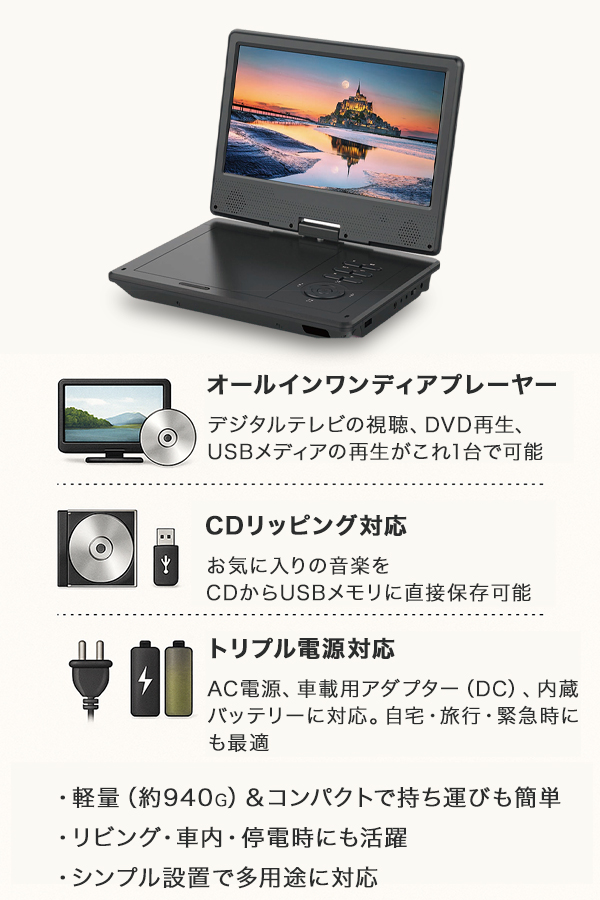 ポータブルDVDプレーヤー 10.1インチ 地デジTVチューナー搭載 DVD/CD