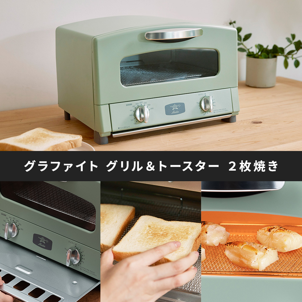 アラジン（Aladdin） トースター 2枚 新型 グラファイト 結婚祝い