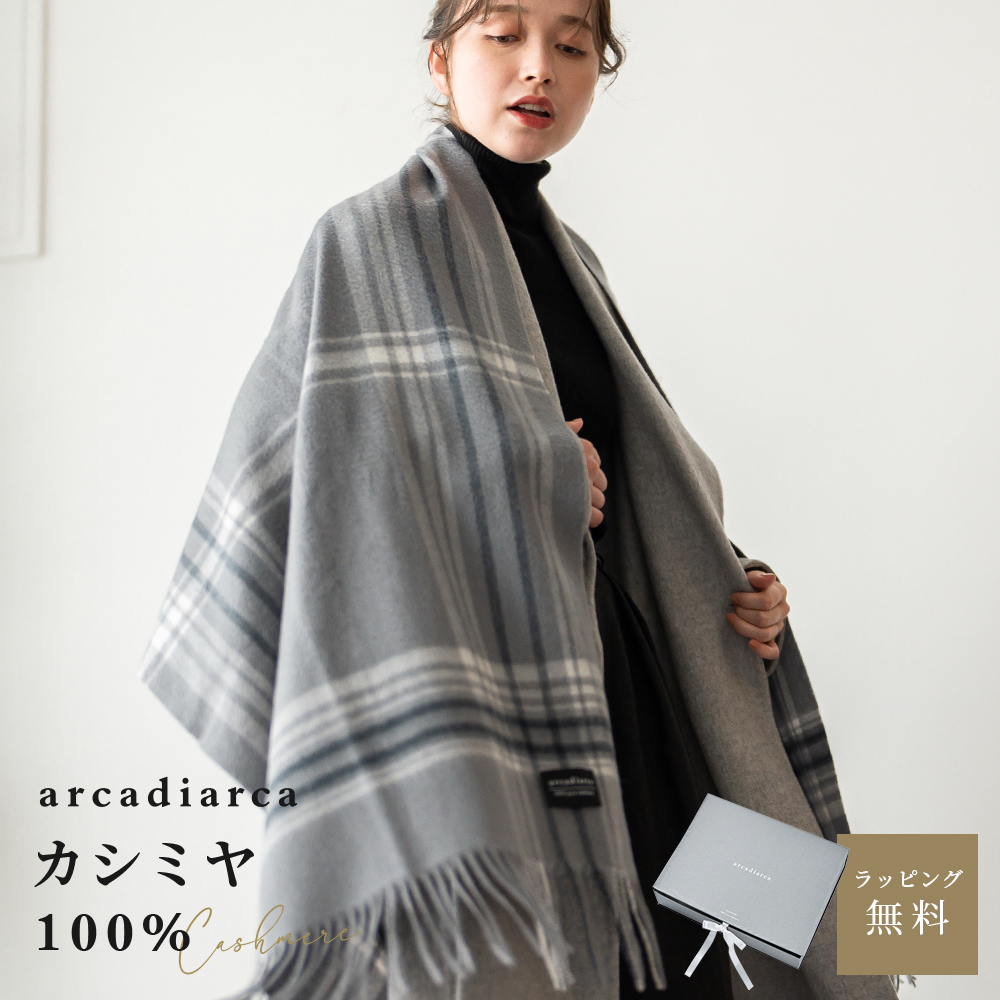 arcadiarca（アルカディアルカ） カシミヤ 大判 ストール マフラー