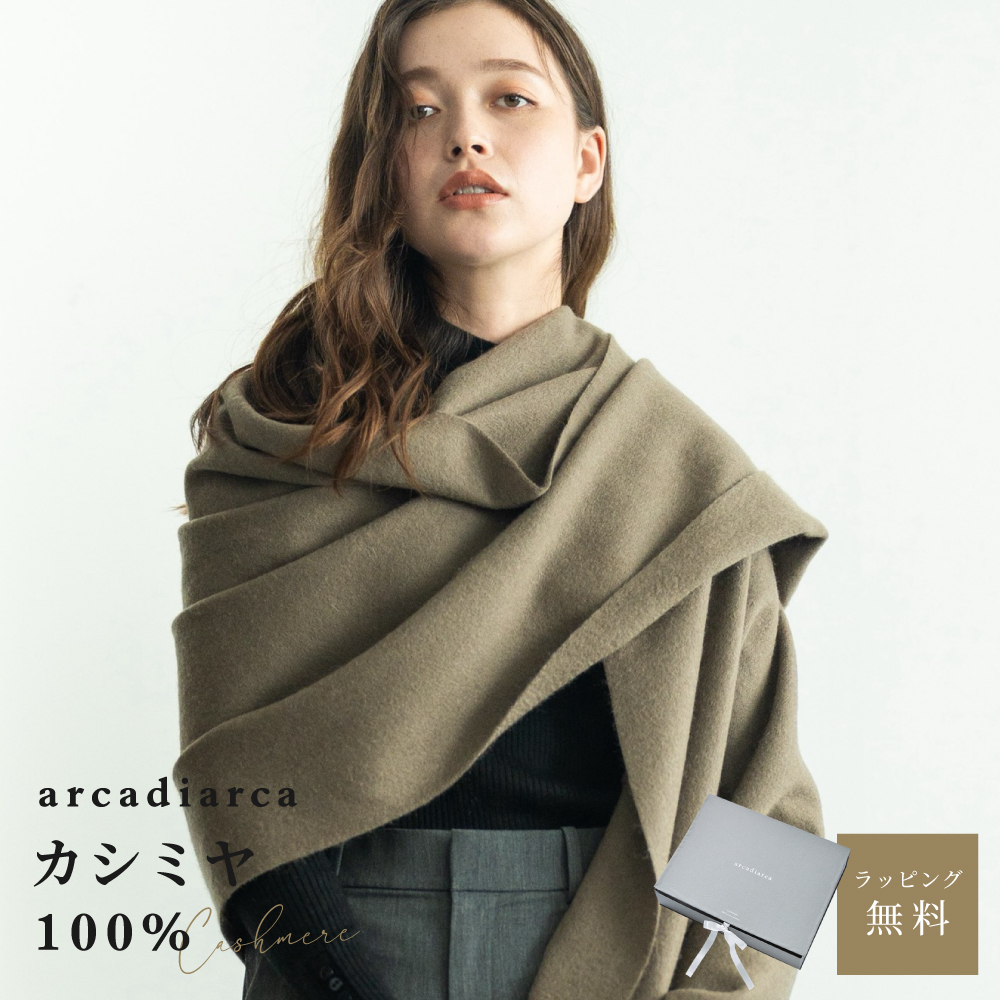 arcadiarca（アルカディアルカ） カシミヤ 大判 ストール マフラー