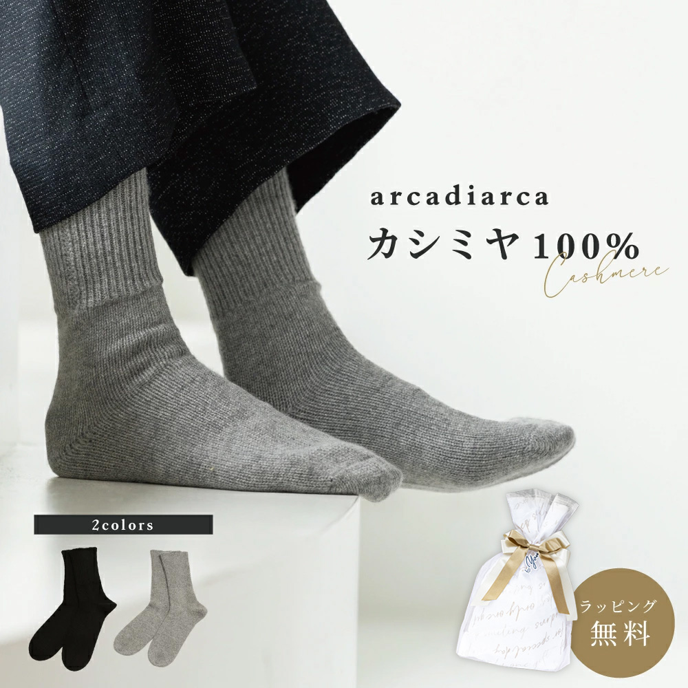 arcadiarca（アルカディアルカ） 靴下 カシミヤ メンズ カシミヤ100
