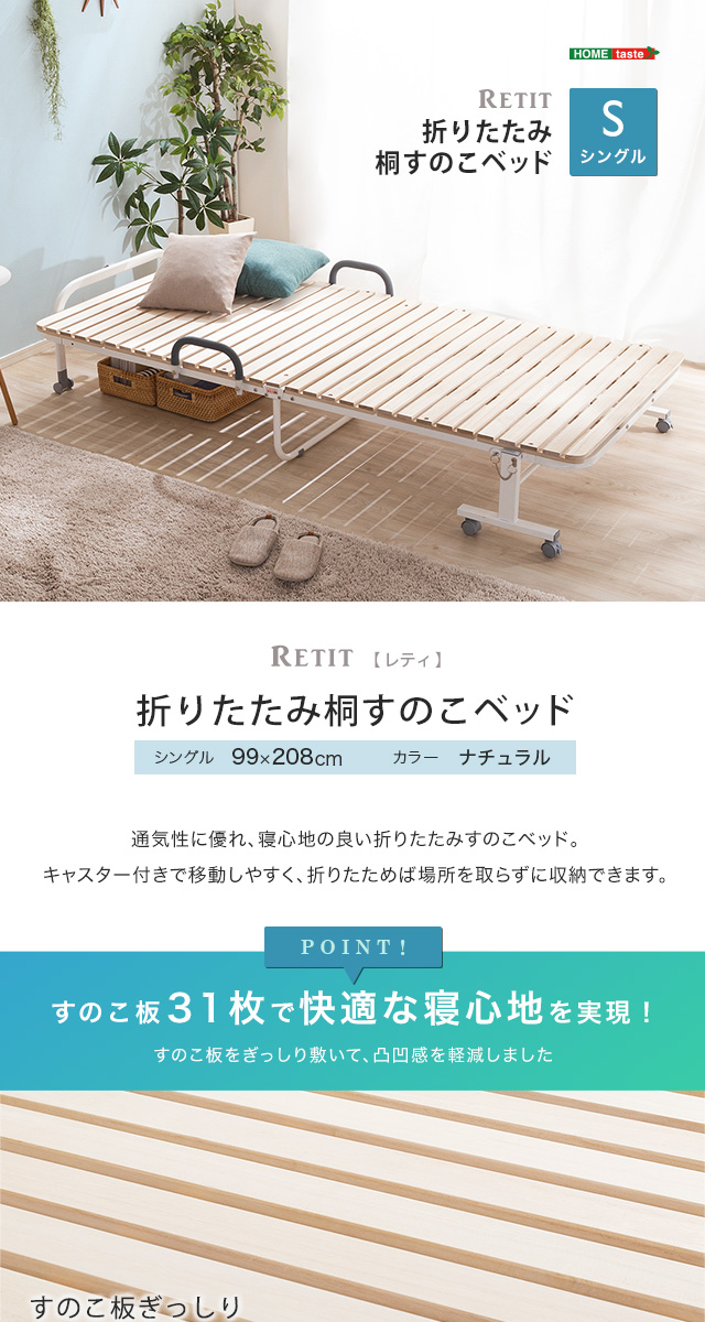 折りたたみベッド すのこベッド 折りたたみ すのこ 桐 キャスター付き