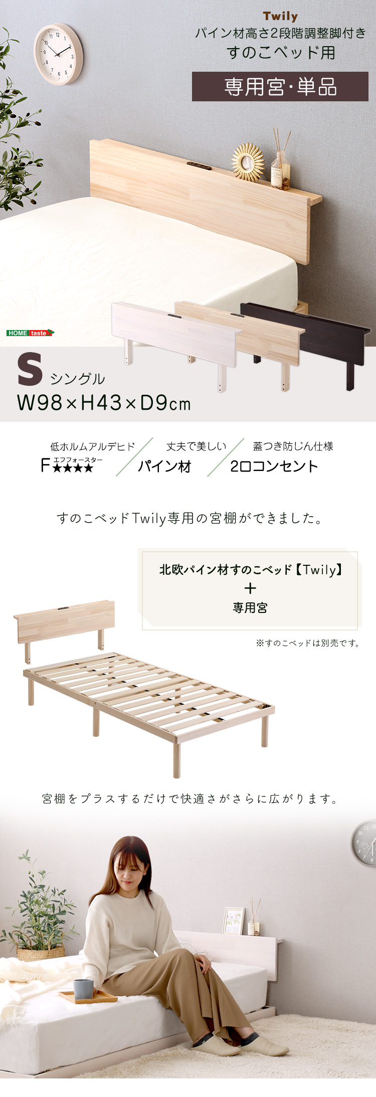 宮単品】パイン材高さ2段階調整脚付きすのこベッド用(シングル) : Mono