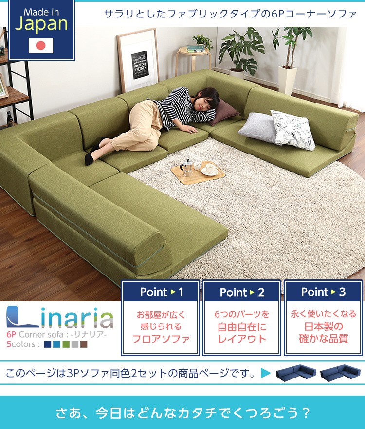 コーナーソファー ロータイプ フロアソファ 3人掛け 日本製
