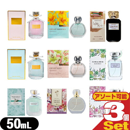 フレグランス・香水 MASSE MOLLY マッセモリー オードトワレ 50ml x3個