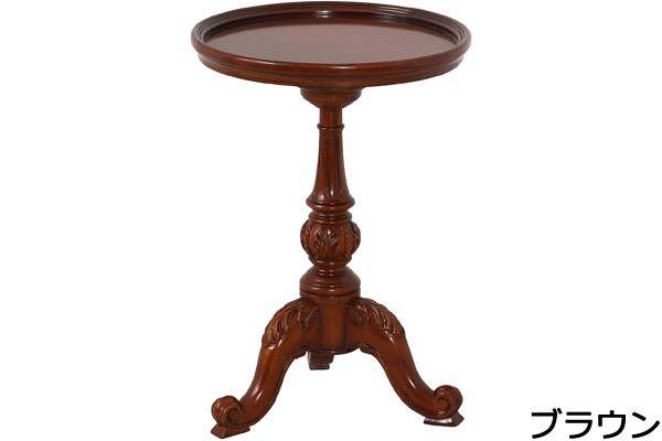 丸テーブル カフェテーブル サイドテーブル コンパクト アンティーク調