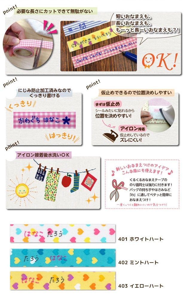 KAWAGUCHI（カワグチ） ネームテープ くるくるおなまえテープ ハート
