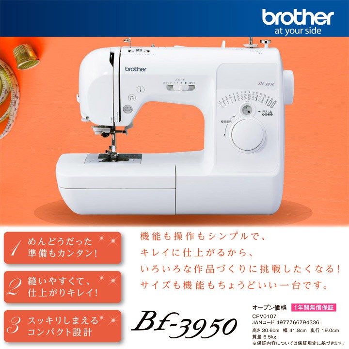 ブラザー工業 ミシン 本体 ブラザー コンピューターミシン Bf-3950
