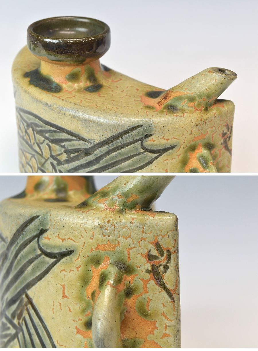 趣楽】 人間国宝 金城次郎作 魚文抱瓶 酒器 本物保証 V1351 : 趣楽堂