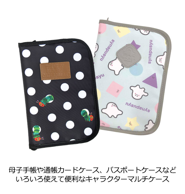 はらぺこあおむし シナぷしゅ マルチケース 母子手帳ケース パスポート