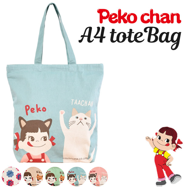 ペコちゃん ミルキー 不二家 ぺこちゃん ネコ お散歩 A4トートバッグ
