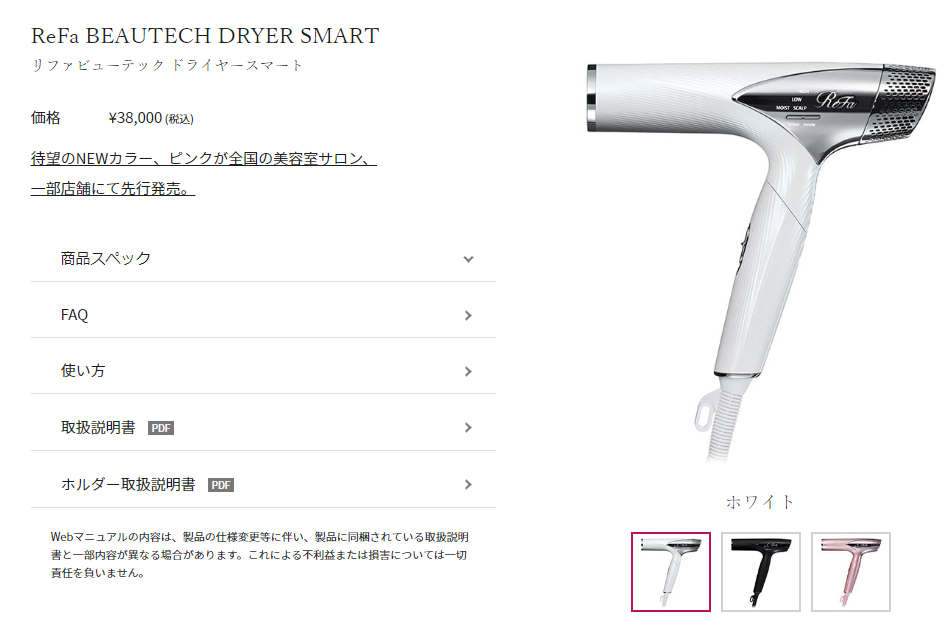 ReFa（リファ） [新品/正規品] RE-AN-02A ホワイト リファビューテック